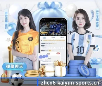 开云体育官网首页的故事