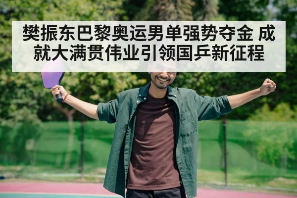 table tennis player celebrating victory