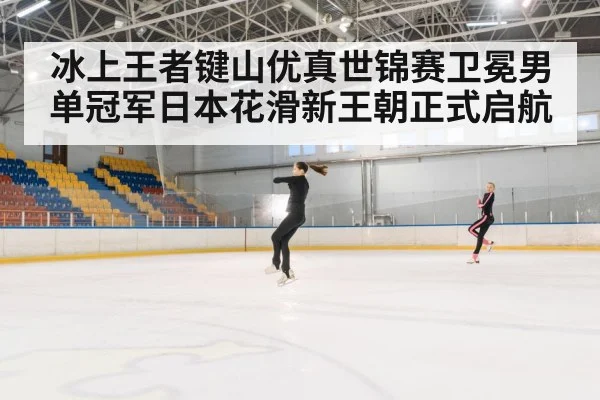 figure skating jump
