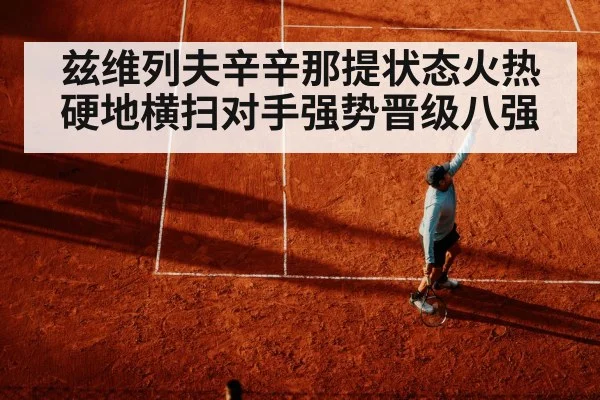 tennis serve hard court
