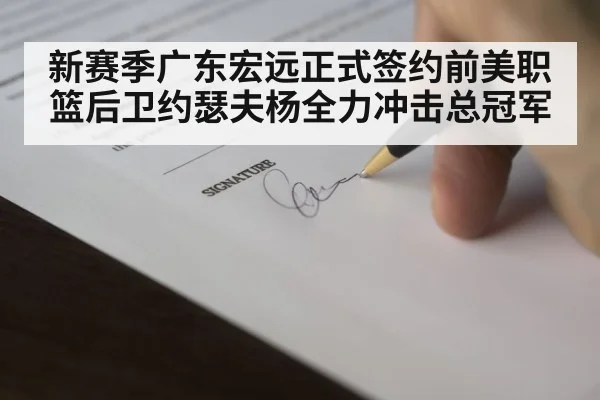 basketball contract signing